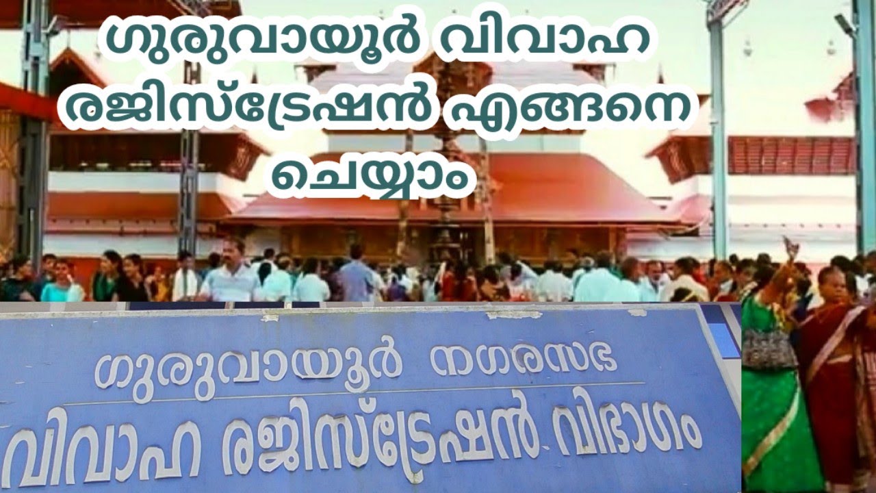 Guruvayur Marriage Registration Center