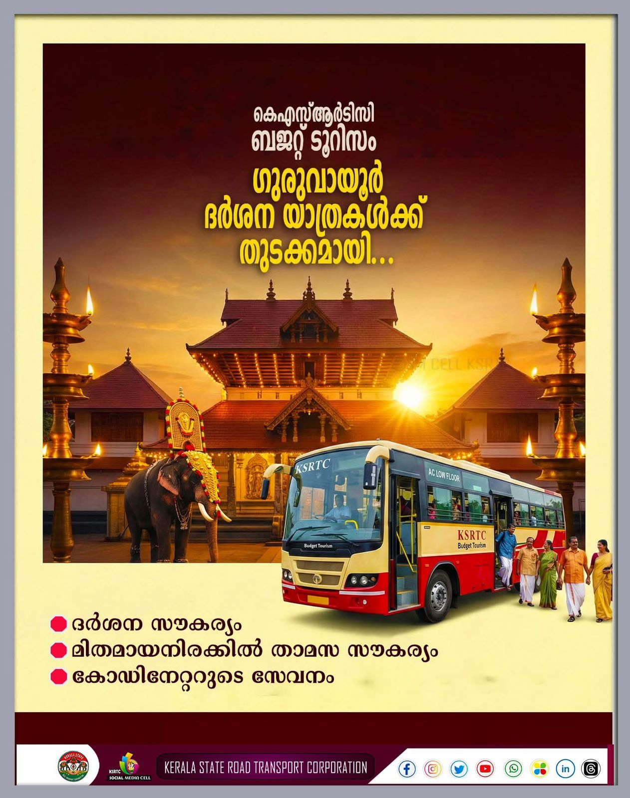 KSRTC Budget Tourism Guruvayur Package
